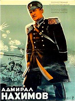海军上将纳希莫夫观看
