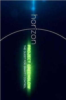 地平线系列：绿光项目-探索引力控制观看
