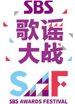 2014 SBS 歌谣大战观看