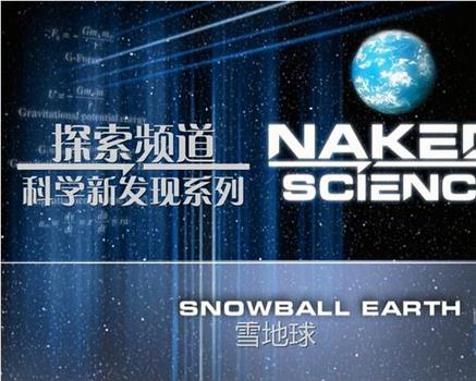 探索频道科学新发现：雪地球观看