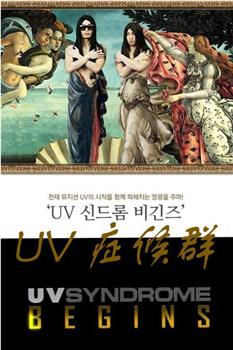 UV症候群观看