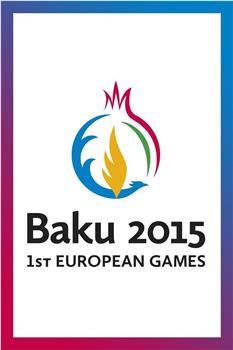 2015年第1届巴库欧洲运动会开幕式观看