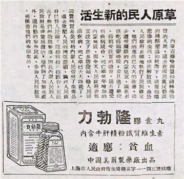 草原人民的新生活观看