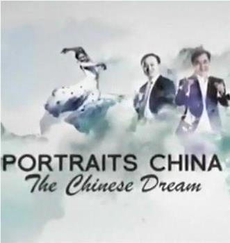中国人物志-梦想篇观看