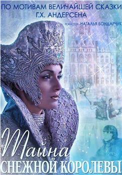 新·冰雪皇后：少女格尔达与雪之女王观看