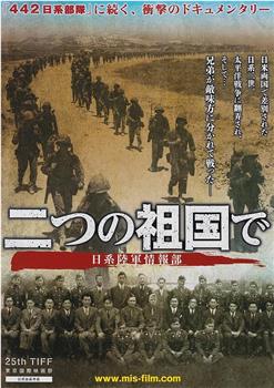 二つの祖国で・日系陸軍情報部观看