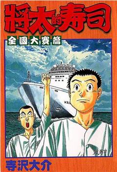 将太の寿司 心にひびくシャリの味观看