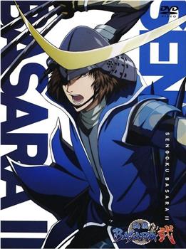 戦国Basara 瀬戸内の激突! 火を噴く海の大要塞・富嶽!!观看