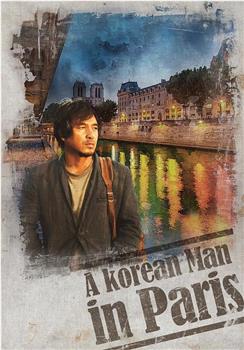 韩国男人在巴黎观看