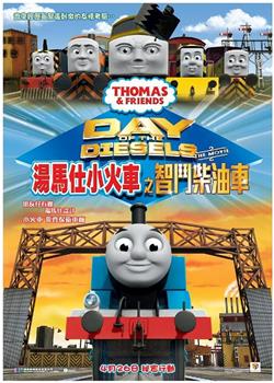 Thomas & Friends: Day of the Diesels观看