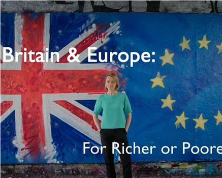 英国和欧洲：是富裕还是贫穷？观看