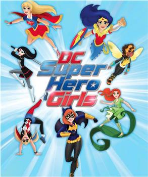 DC超级英雄美少女 第一季观看