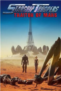 星河战队：火星叛国者观看