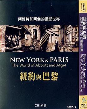 纽约与巴黎：阿博特和阿杰的摄影世界观看