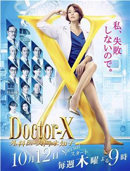 X医生：外科医生大门未知子 第5季观看