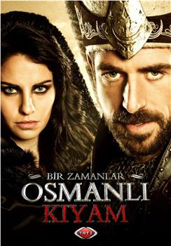 奥斯曼帝国往事 第一季观看
