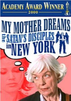 我妈妈梦见撒旦的门徒在纽约观看