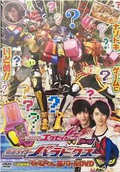 假面骑士Ex-Aid 秘技 假面骑士Para-Dx观看