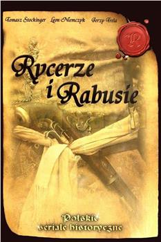 Rycerze i rabusie观看