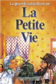 La petite vie观看