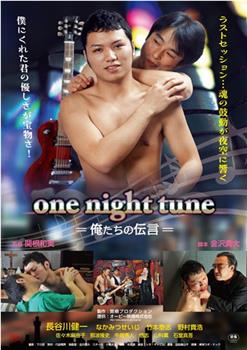 one night tune -俺たちの伝言-观看