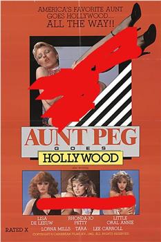 佩格阿姨去好莱坞观看