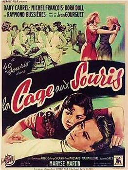 La cage aux souris观看