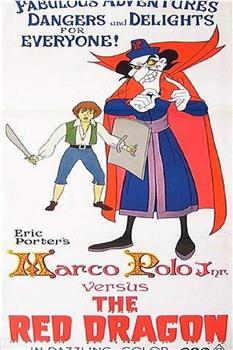 Marco Polo Jr.观看