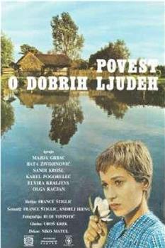 Povest o dobrih ljudeh观看