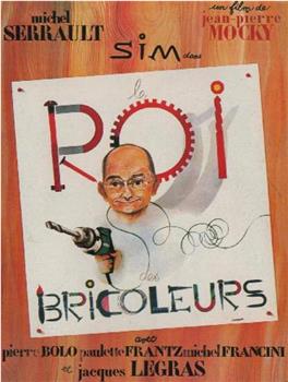 Le roi des bricoleurs观看