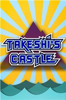 Takeshi's Castle观看