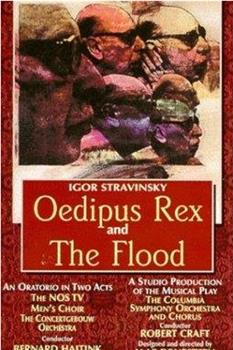 Oedipus Rex观看