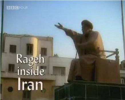 Rageh Inside Iran观看