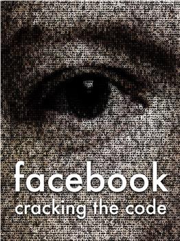脸书：破解代码观看