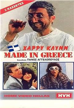 Made in Greece观看