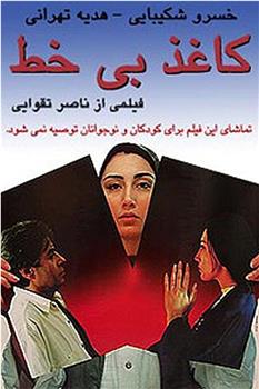 کاغذ بی خط观看