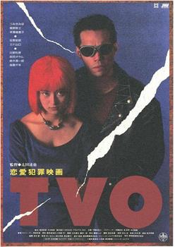 TVO 恋愛犯罪映画观看