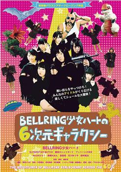 BELLRING少女ハートの6次元ギャラクシー观看