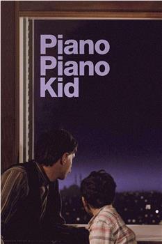 Piano Piano Kid观看