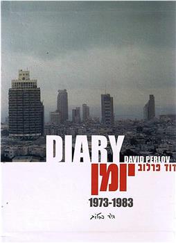日记 1973-1983观看