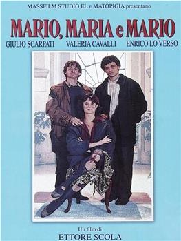 马里奥，玛丽亚和马里奥观看