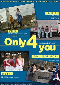 Only 4 you观看