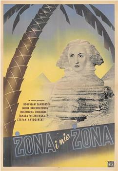 Żona i nie żona观看