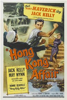 Hong Kong Affair观看