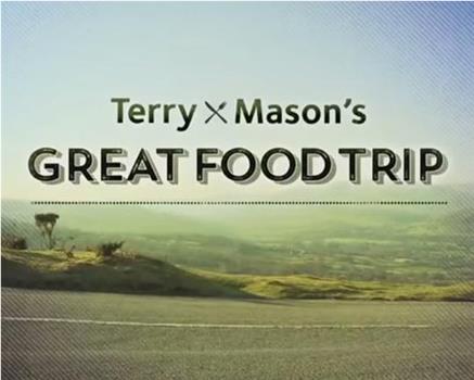特里和梅森的美食之旅观看