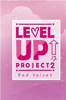 LEVEL UP PROJECT 2观看