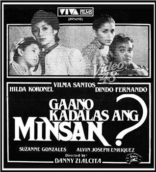 Gaano kadalas ang minsan观看