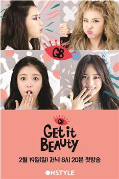 Get It Beauty 2017观看