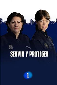 Servir y proteger Season 1观看