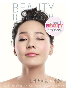 Get It Beauty 2013观看